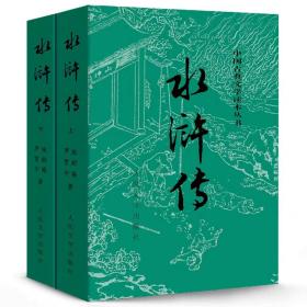 水浒传