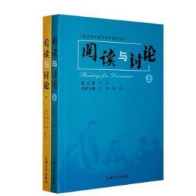 阅读与讨论 冯奇 9787811181715 上海大学出版社有限公司