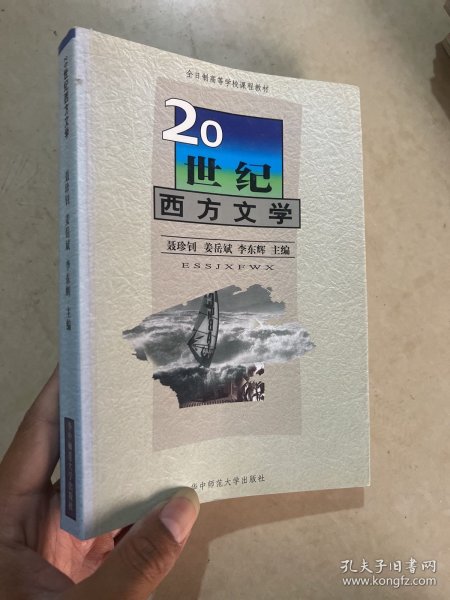 20世纪西方文学