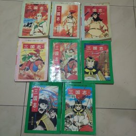 日本漫画三国志1-8 全8册