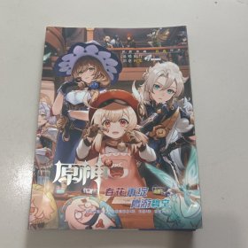 原神
