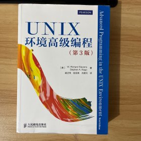 UNIX环境高级编程（第3版）