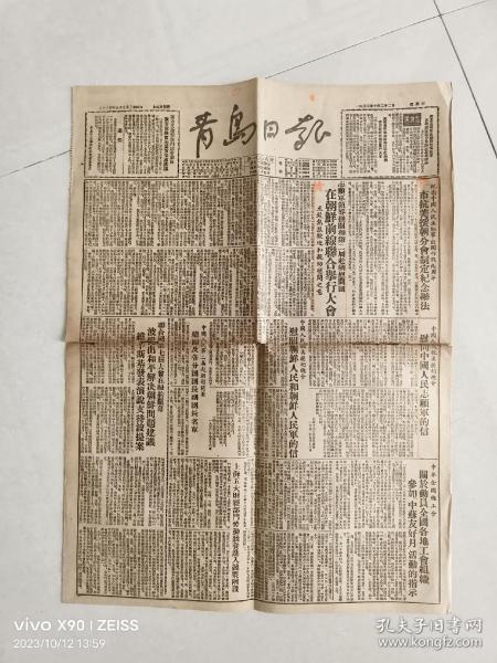 1952年10月22日“青岛日报”