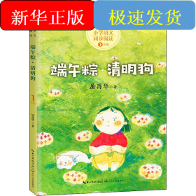 端午粽·清明狗