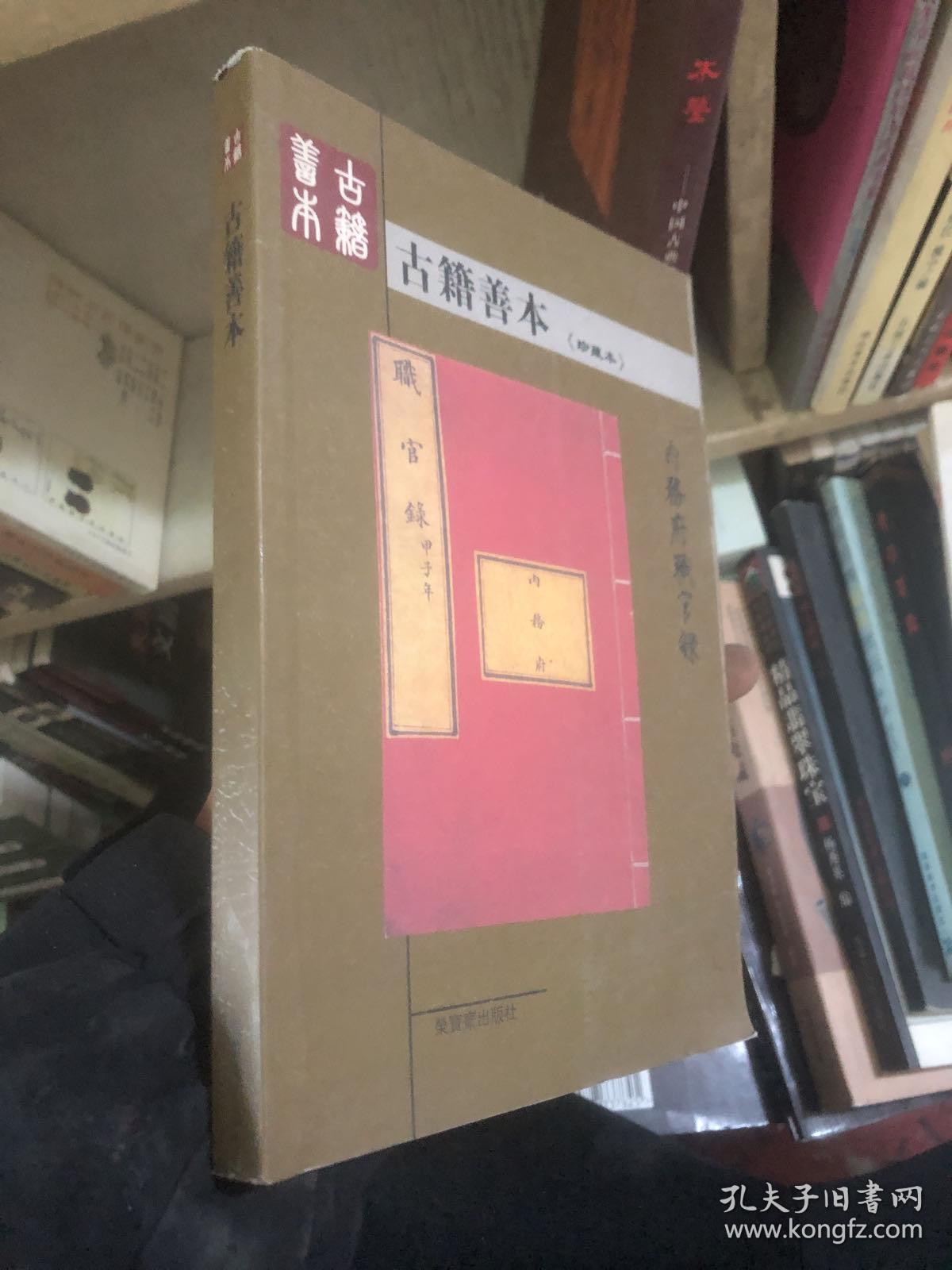 古籍善本珍藏版