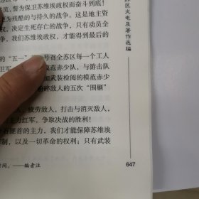 毛泽东中央苏区文电及著作选编