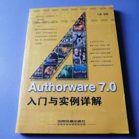 Authorware 7.0入门与实例详解