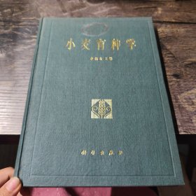 小麥育種學(xué)