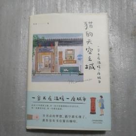 猫的天空之城（开书店的梦想，猫空都实现了，愿你也有书有猫有咖啡。创始人徐涛亲自叙述猫空的创业之旅。末那大叔、阮筠庭、阿怪推荐）