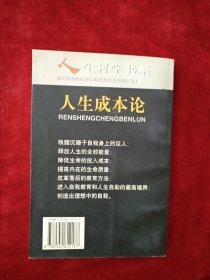 （2架6排）   人生成本论 看好图片下单 书品如图