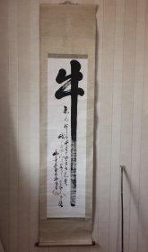 日本书法挂轴，款：桃乃竹花岛长濑。纸本纸裱，画芯136×33，红木轴头。