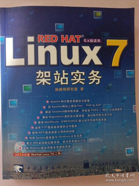 RED HAT Linux 7 架站实务