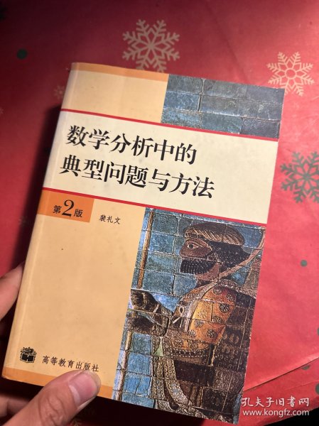 数学分析中的典型问题与方法