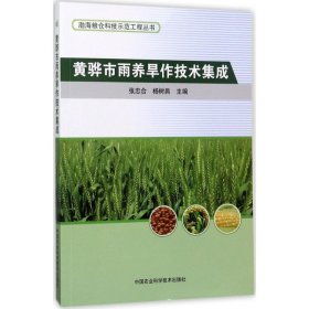 黃驊市雨養(yǎng)旱作技術(shù)集成