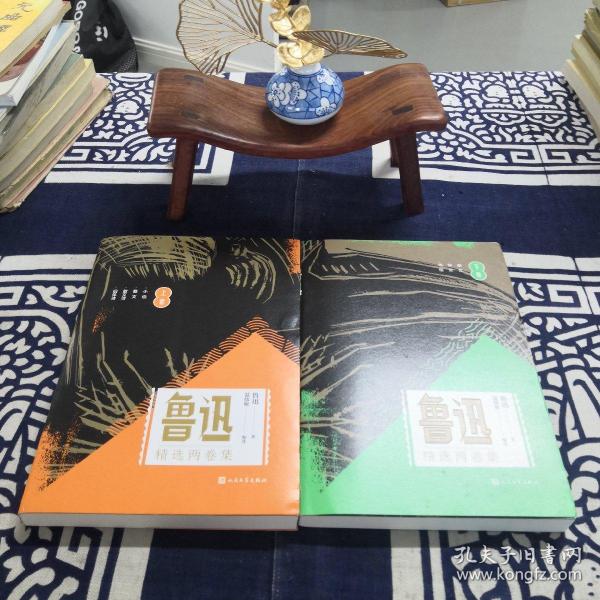 鲁迅精选两卷集套装共2册限量温儒敏签名本