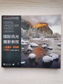 国际风光摄影教程