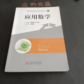 应用数学