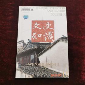 文史知识 2006年第11期