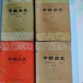 初级中学课本中国历史1-4册