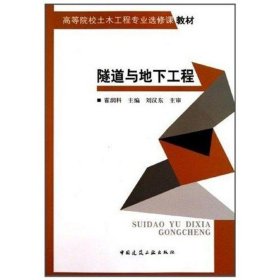 隧道与地下工程霍润科