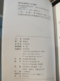 明史讲稿