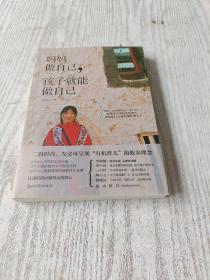 妈妈做自己，孩子就能做自己：2011中国台湾博客百杰“文学创作类”金奖作品，登顶畅销排行榜20周，百万粉丝妈妈力荐，张德芬称赞不已，为父母呈现“有机育儿”的全新理念。二孩时代，疗愈天下父母的教养焦虑