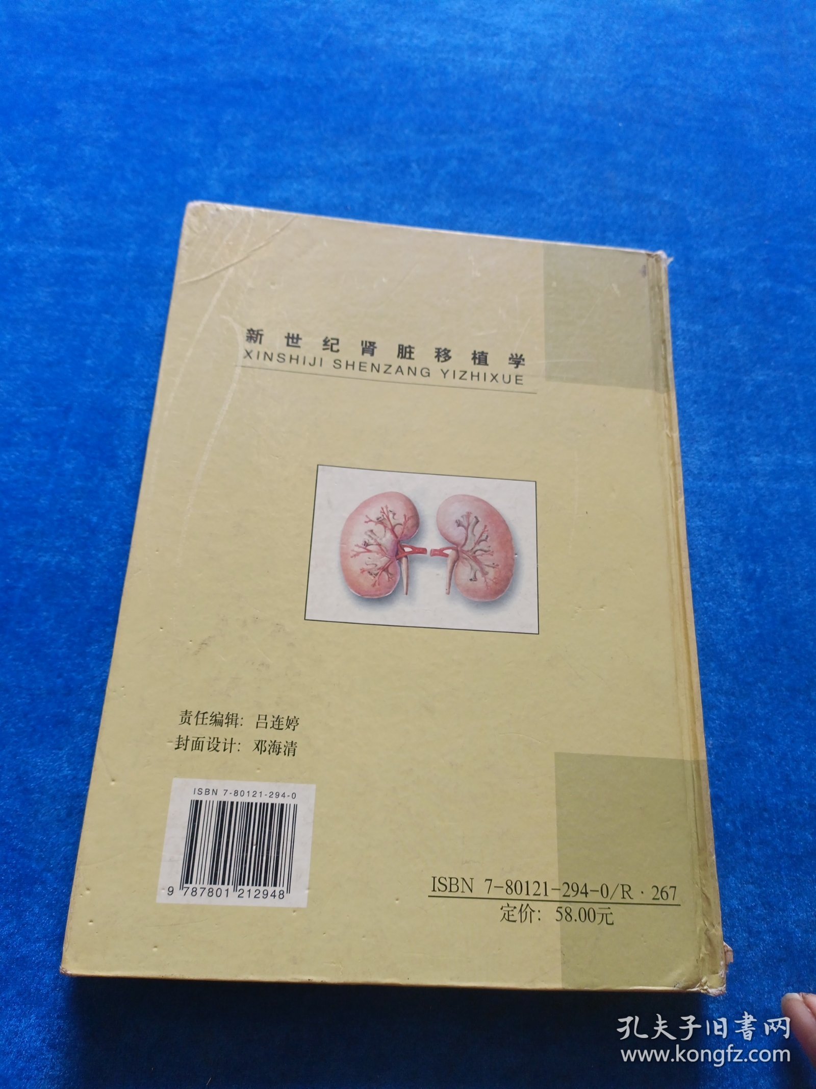 新世纪肾脏移植学 精 前页开裂胶粘