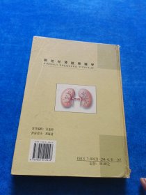 新世纪肾脏移植学 精 前页开裂胶粘