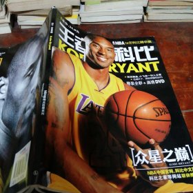 NBA最伟大巨星系列：王者科比——NBA16年科比精华集（无赠品）