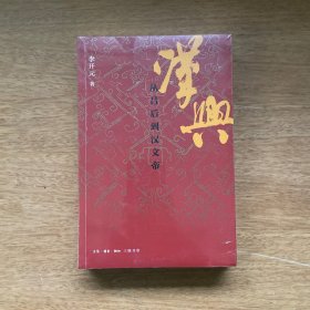 汉兴：从吕后到汉文帝