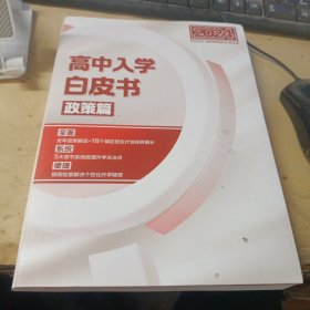 高中入学白皮书 政策篇 2024