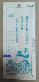 1965年 参加广州市练武卫国越野跑纪念 12000米越野跑 有五层楼图案