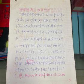 云南省国防工办旧纸《拥护华主席 粉碎“四人帮”》