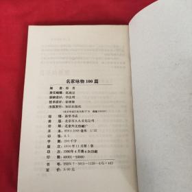 名家咏物100篇