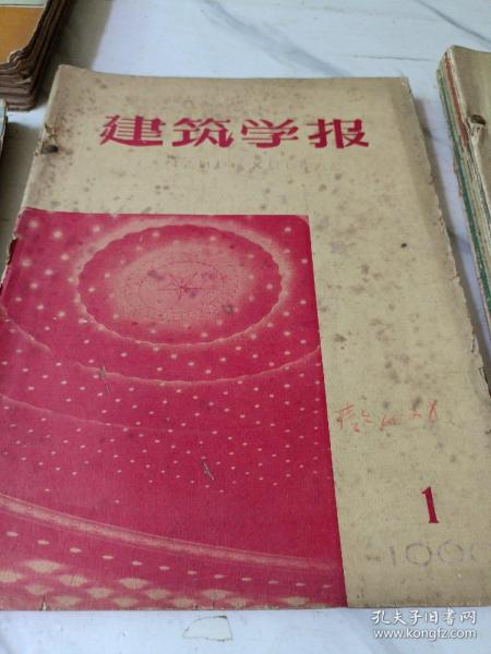 建筑学报1958年（1，2，7，8），1961年（6，10，11，12）两年自订为一册，1960年（1，2，4，5，）自订一册共2册合售