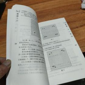 围棋入门