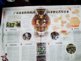 广州日报粤韵周刊 广东凉茶街坊热捧四季皆宜苦尽甘来 （一张）