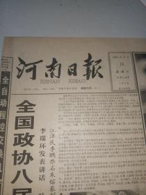 河南日报，1995.3.15