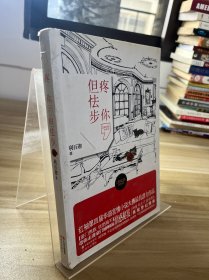 疼你但怯步