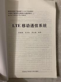 LTE移动通信系统