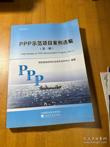 PPP示范项目案例选编