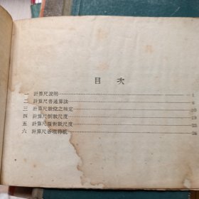 计算尺用法