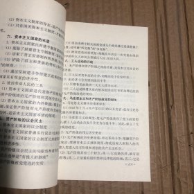 90年代人教社初中综合练习政治，馆藏扉页有编号，内无笔迹