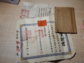 民国37年 湘乡县立简易师范学校同学录+毕业证两张（校长 柳官铎）