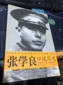 张学良口述历史