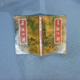 金庸名著精品  笑傲江湖  4