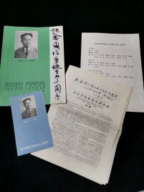 【节目单】纪念周信芳诞生九十周年 系列四种合售
