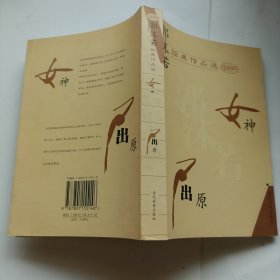 郭沫若经典作品选