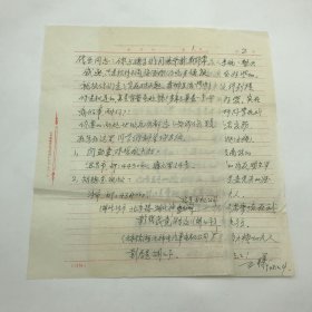 “隐蔽战线英雄”张执一夫人，原北京师范大学图书馆馆长王曦（1919-2018，抗战胜利后曾在上海局从事地下工作），1998年致好友陈然（原名陈黛玉，熊焰夫人），细数在北京的湖北女师同学，如孔祥桢夫人攀毓明、顾椿夫人夏菲、李蕴辉、许永雄等，信札一通两页