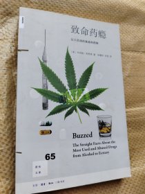 致命药瘾：让人沉迷的食品和药物，外有锯齿内全新